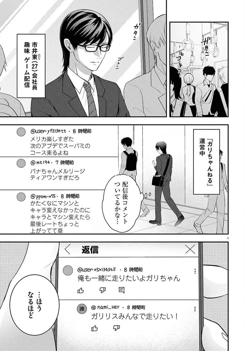 ページ 3 — 第4話