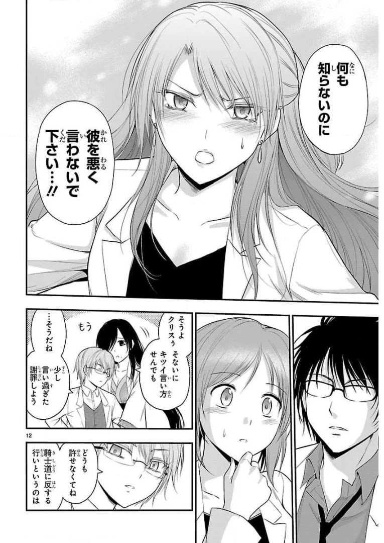 ページ 12 — 第36話