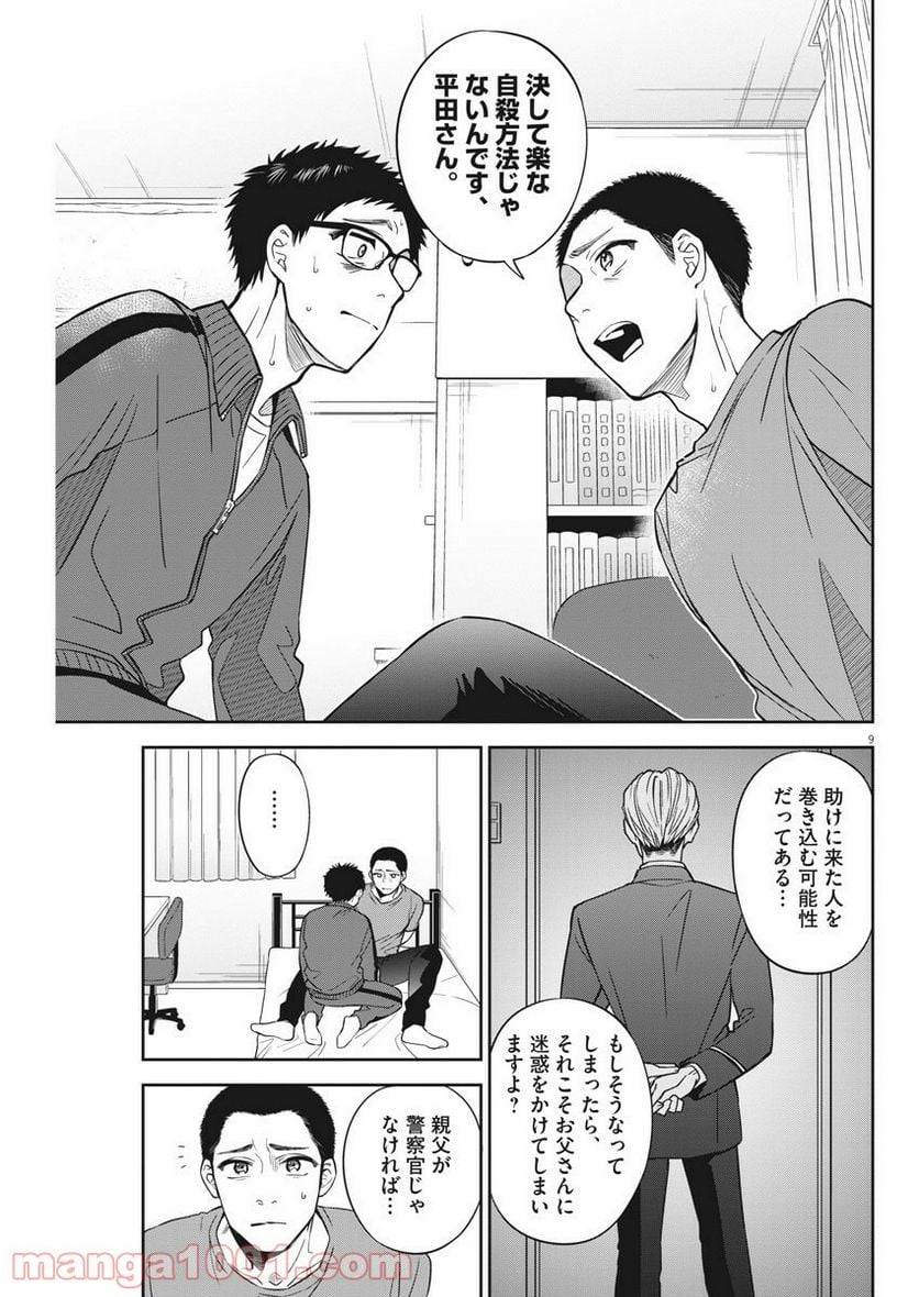 ページ 9 — 第6話