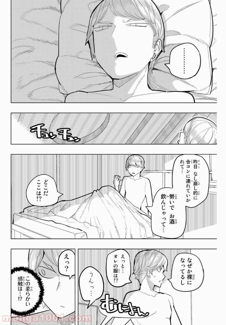 ページ 8 — 第87話