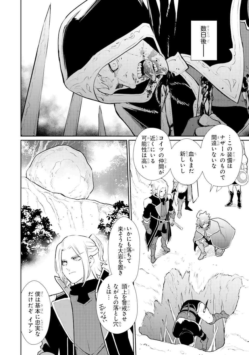 ページ 6 — 第35.2話