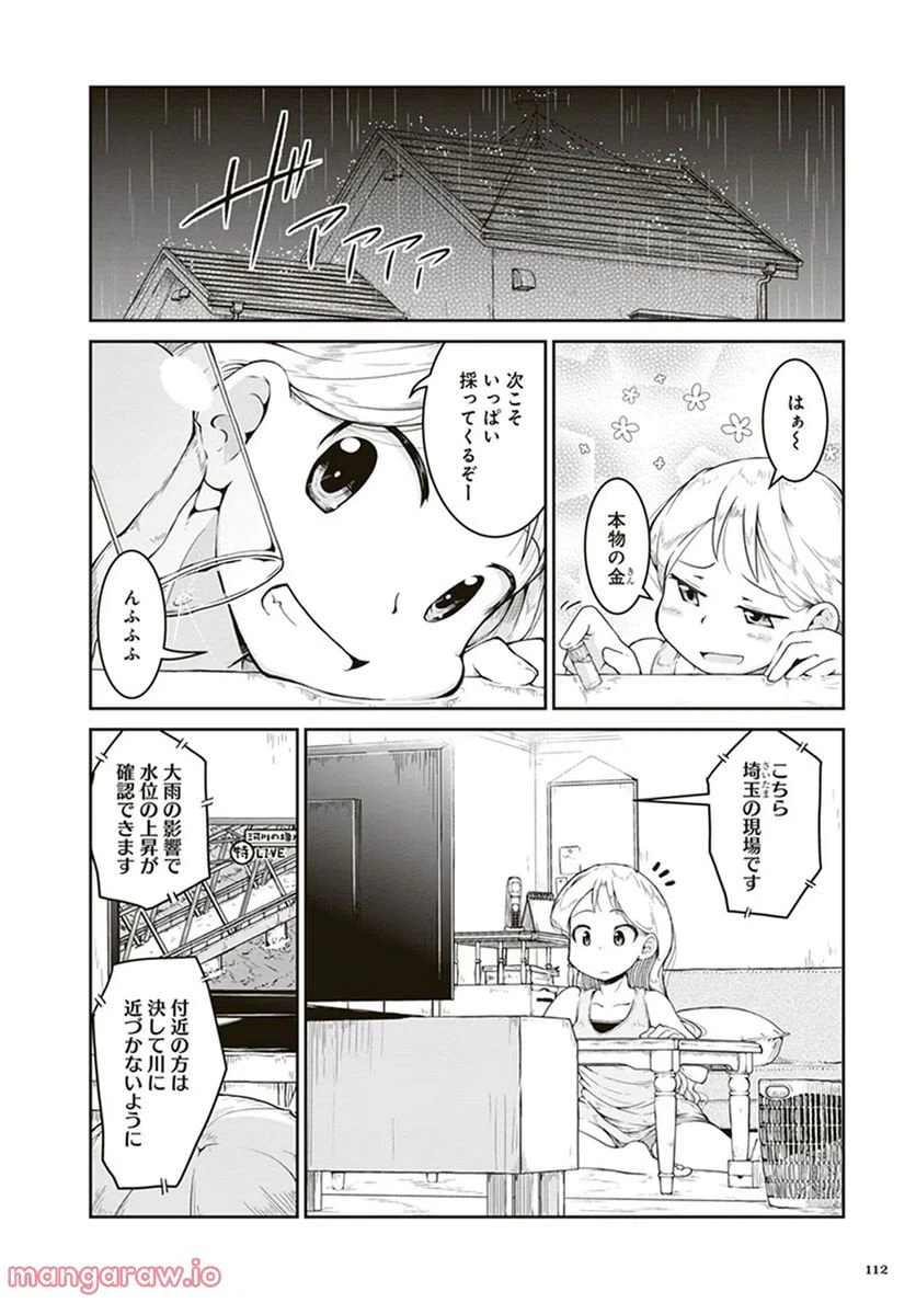 ページ 6 — 第4話