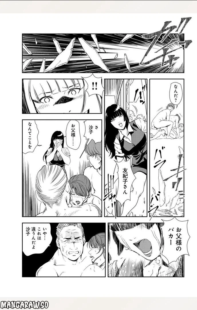 ページ 17 — 第97話