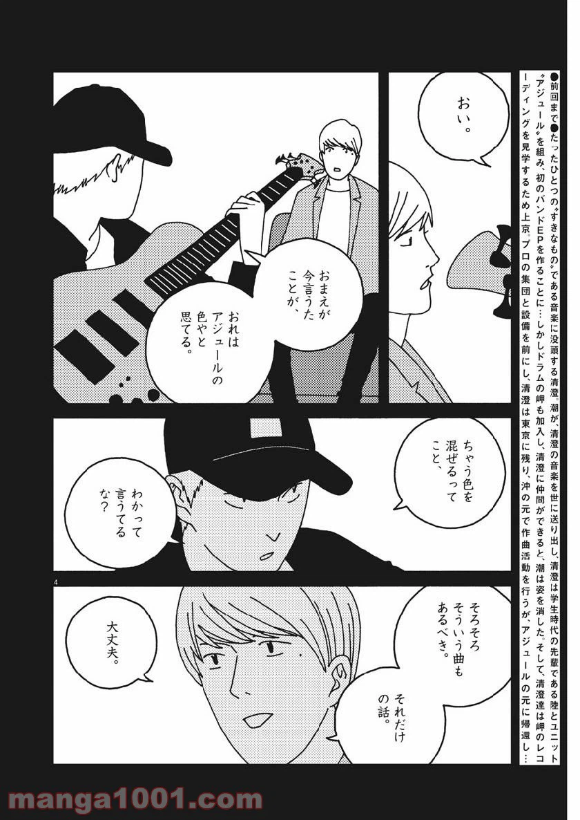 ページ 4 — 第49話