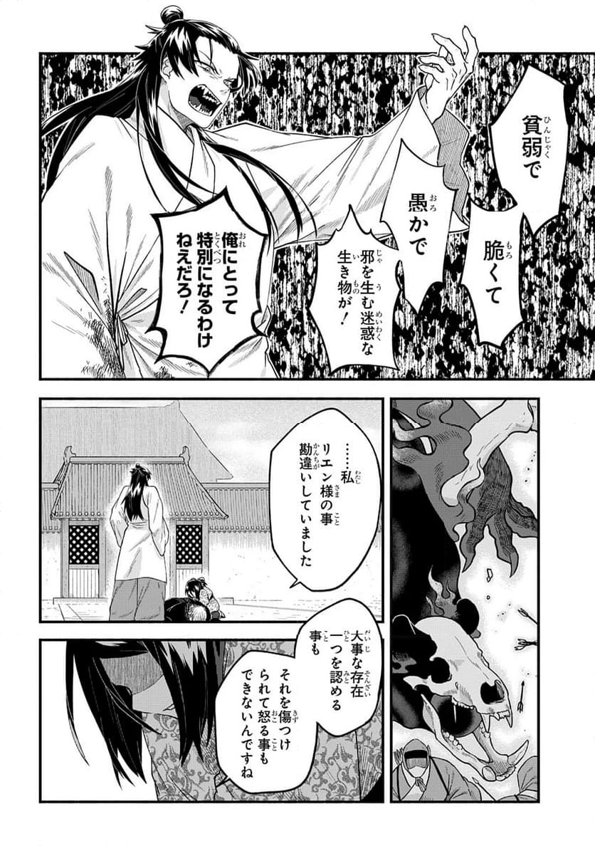ページ 12 — 第4話