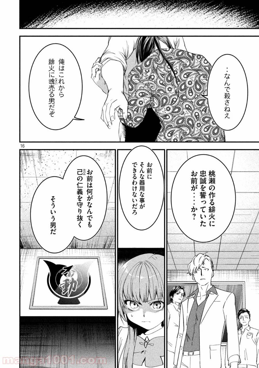 ページ 16 — 第6話