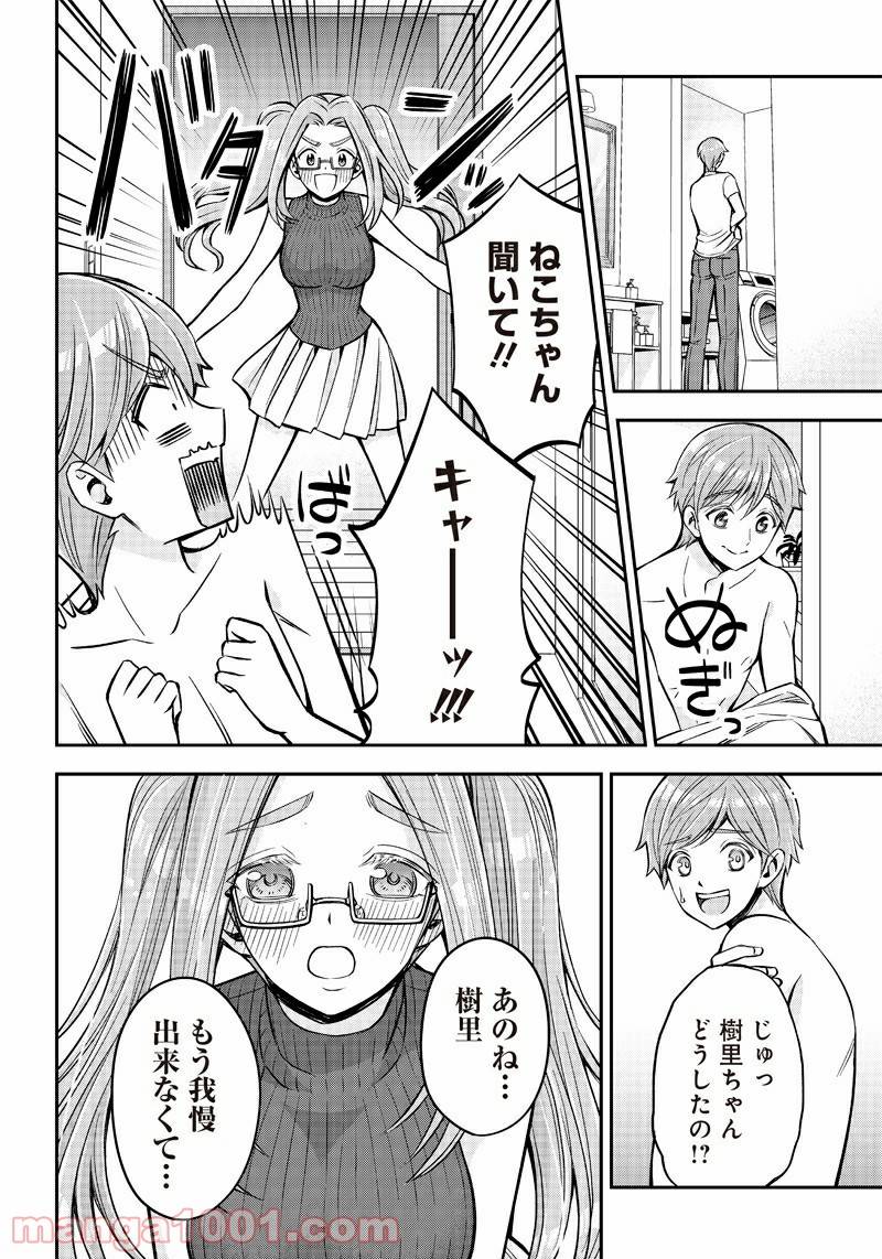ページ 16 — 第9話