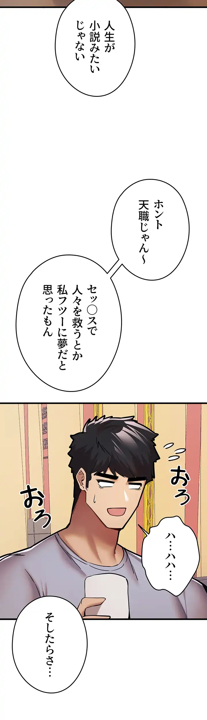 ページ 10 — 第24話