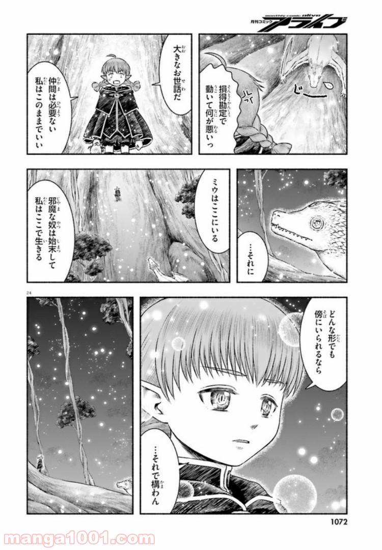 ページ 24 — 第10話