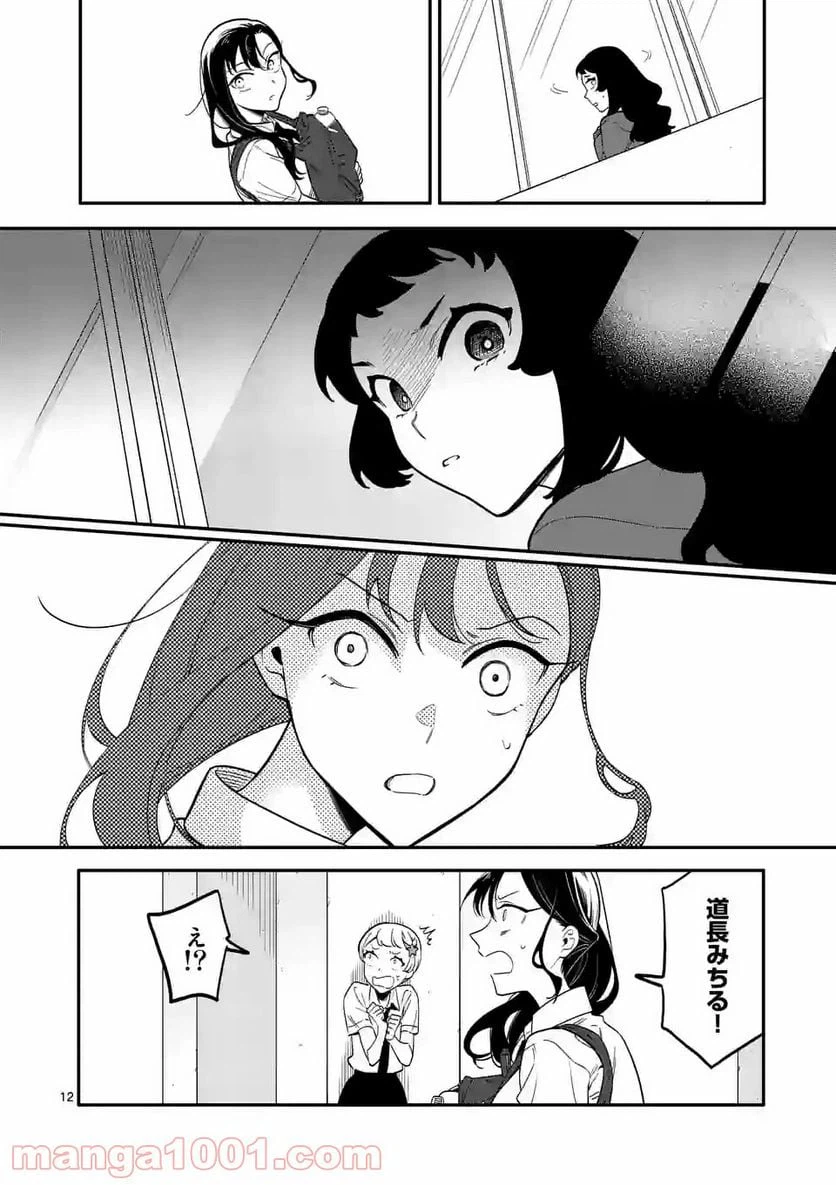 ページ 12 — 第36話