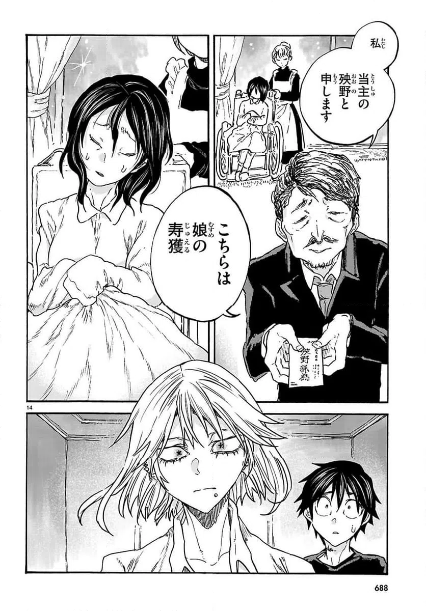ページ 14 — 第10話