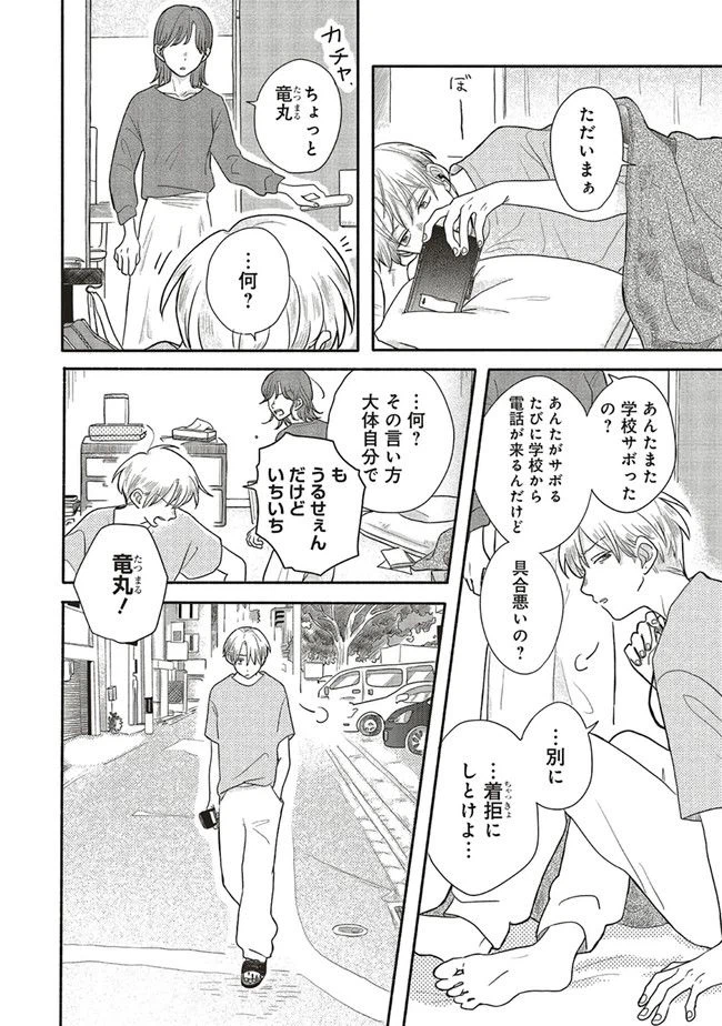 ページ 20 — 第1話