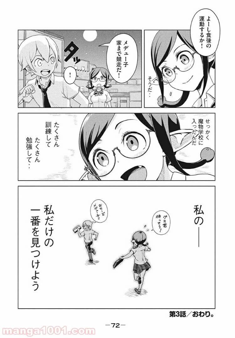 ページ 20 — 第3話