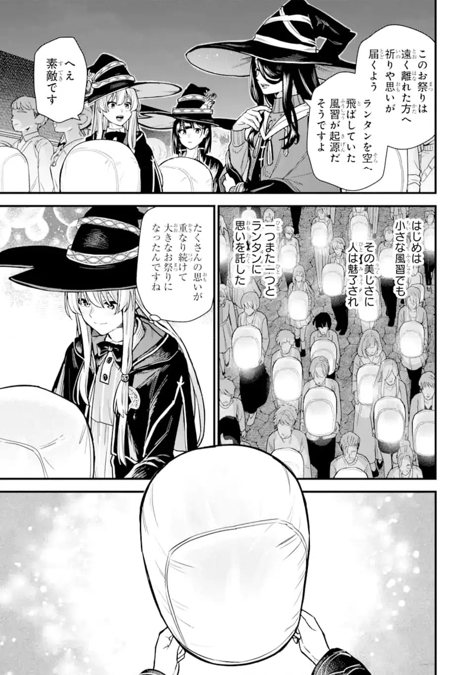 ページ 3 — 第23.3話