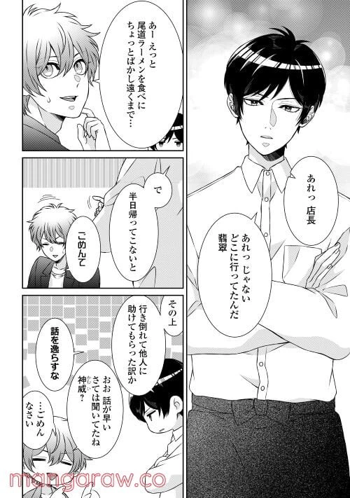 ページ 18 — 第1話