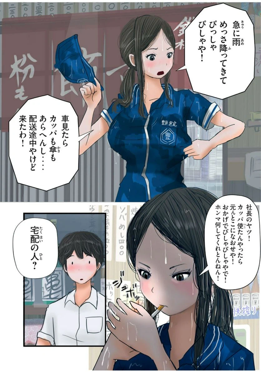 ページ 6 — 第21話