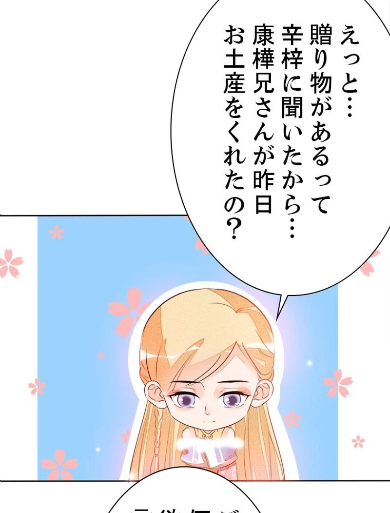 ページ 8 — 第29話