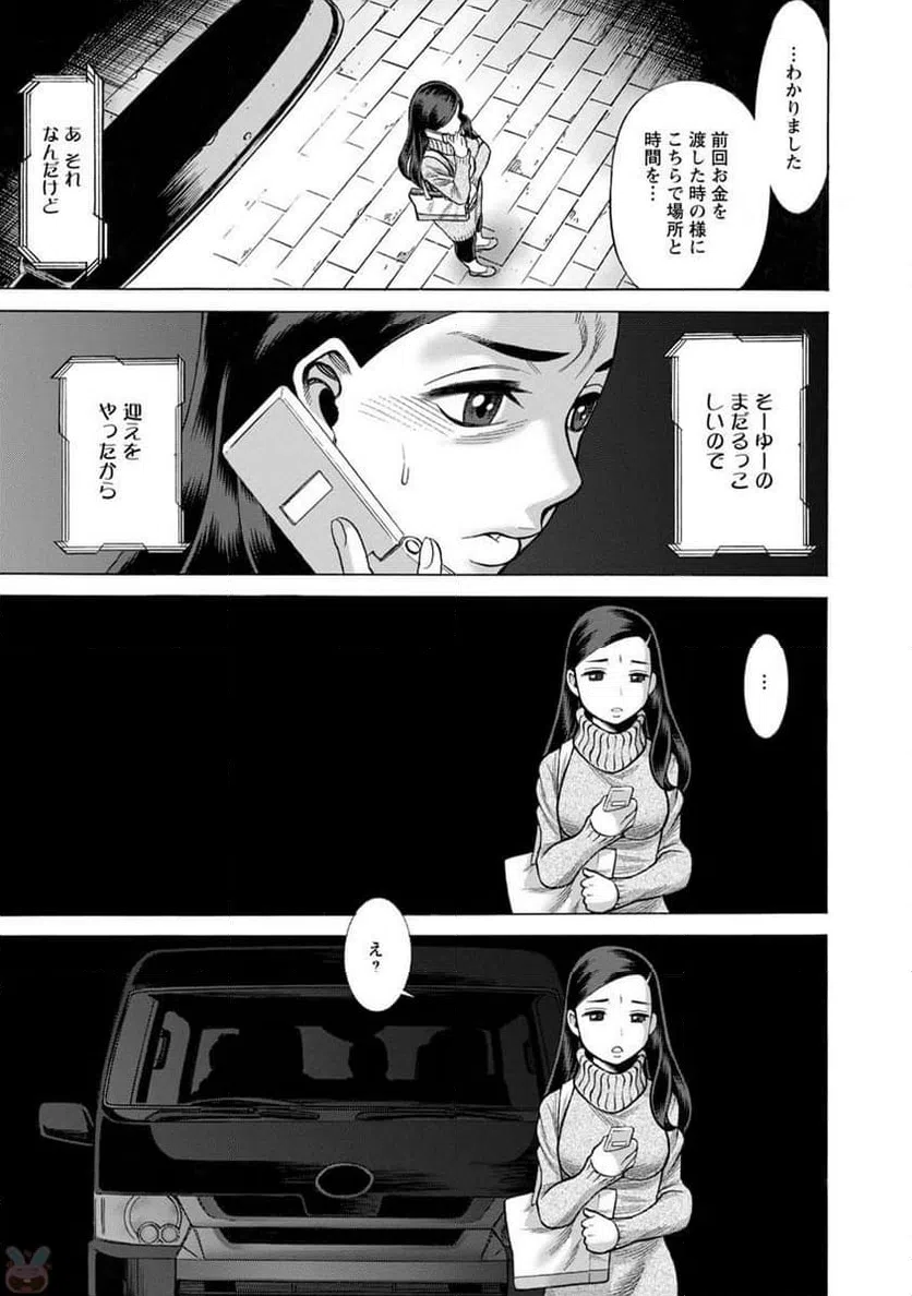 ページ 19 — 第8話