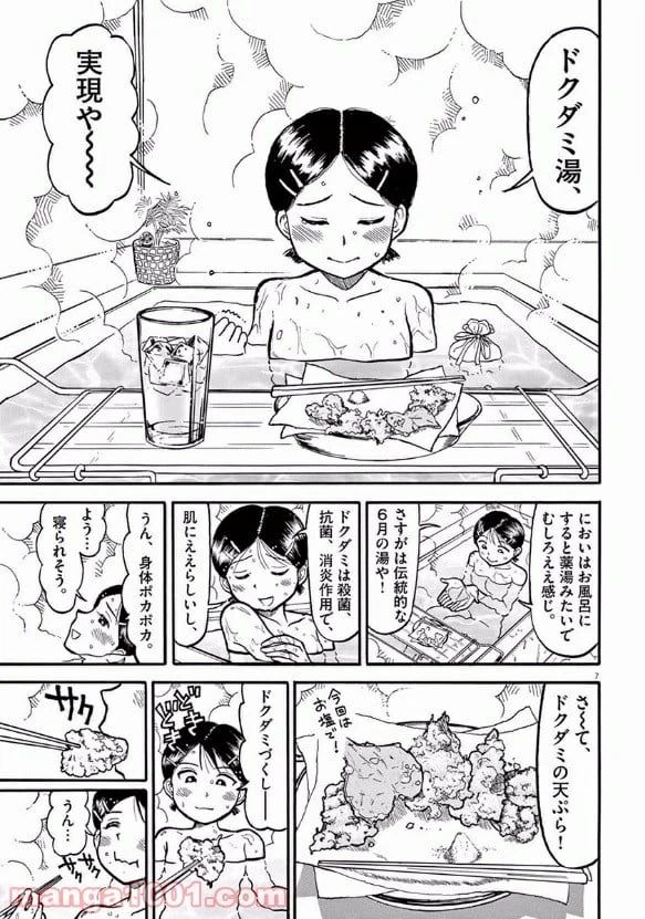 ページ 7 — 第6話