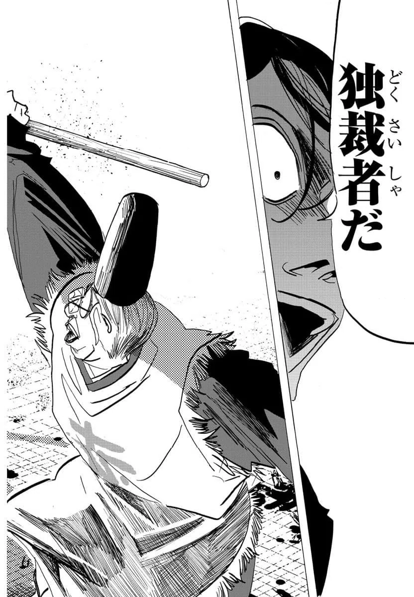 ページ 6 — 第119話