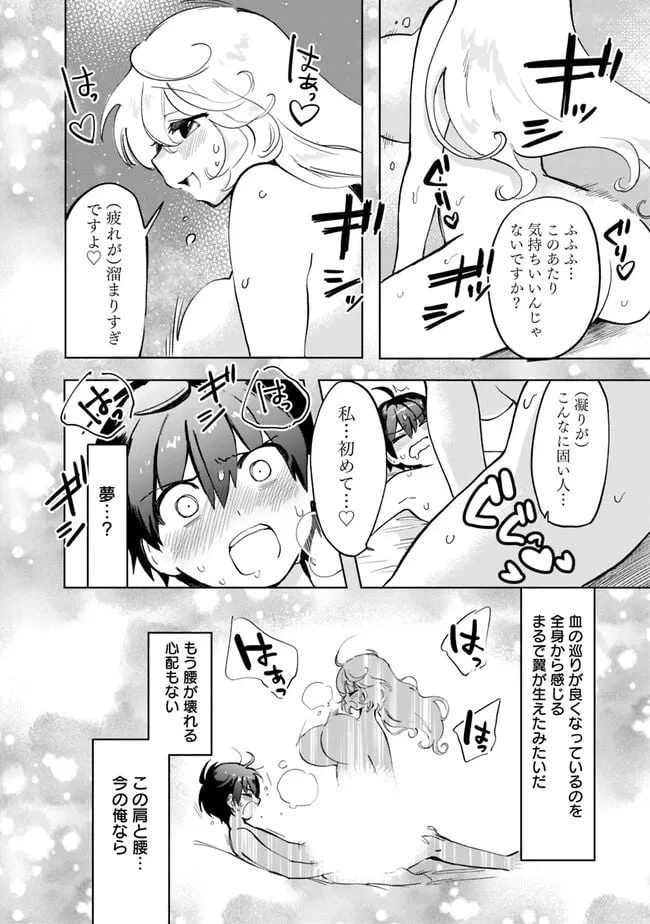ページ 26 — 第2話