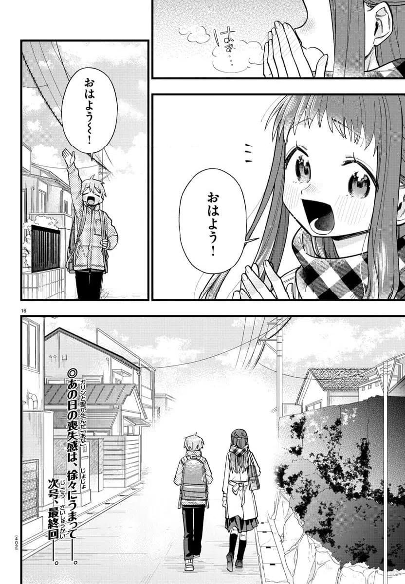 ページ 16 — 第36話