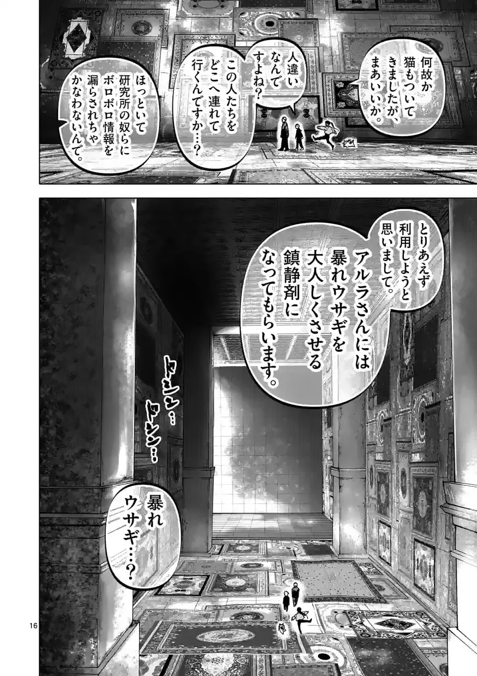 ページ 16 — 第38話