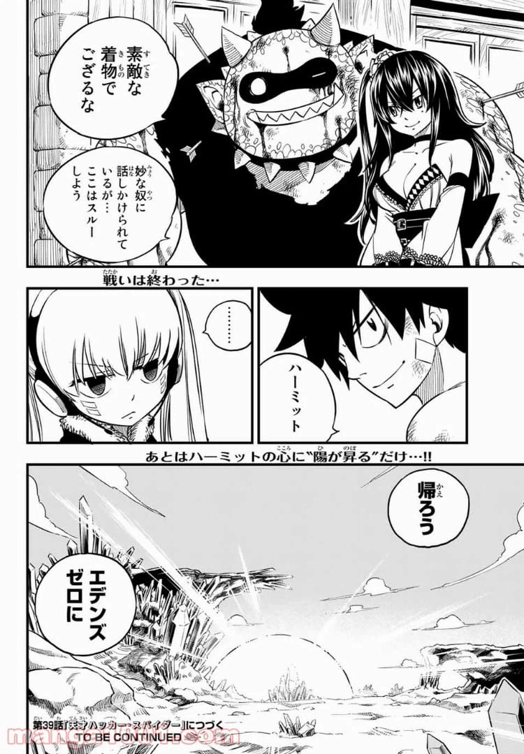 ページ 20 — 第38話