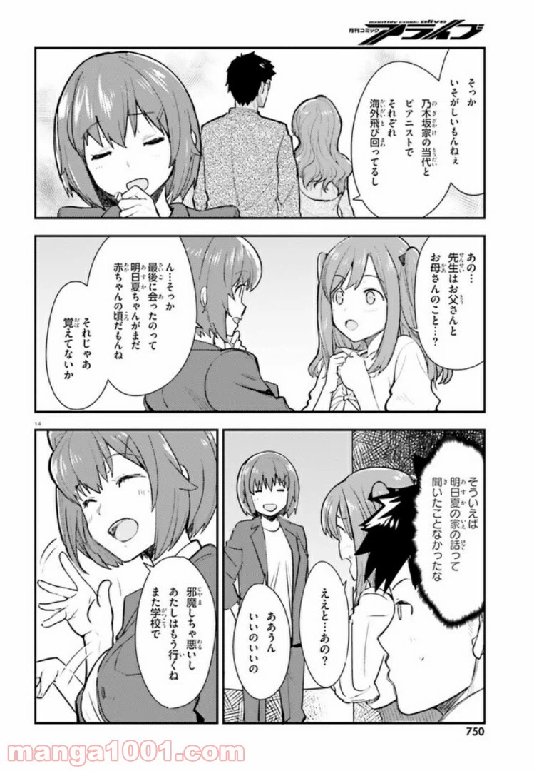 ページ 14 — 第5話