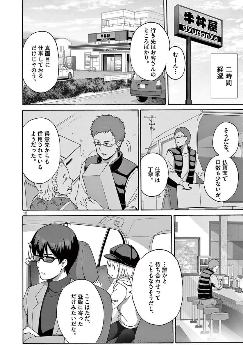 ページ 12 — 第25.1話