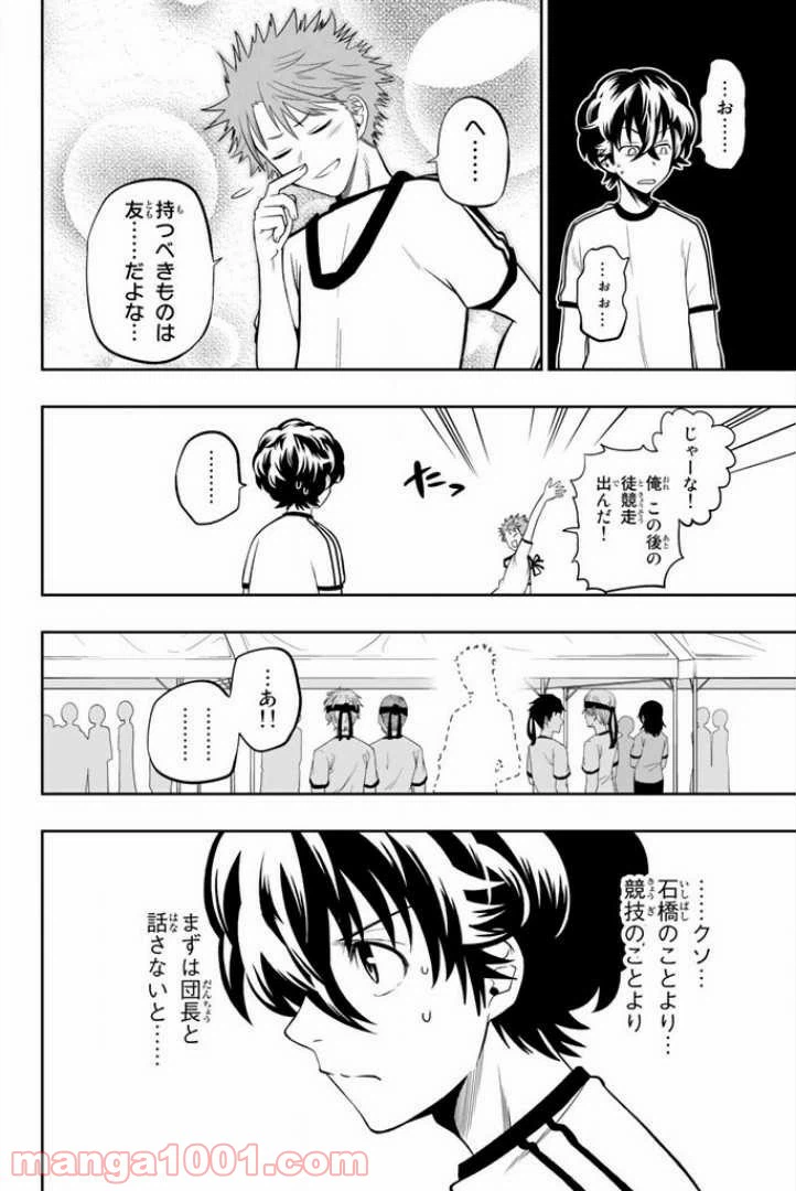ページ 8 — 第55話