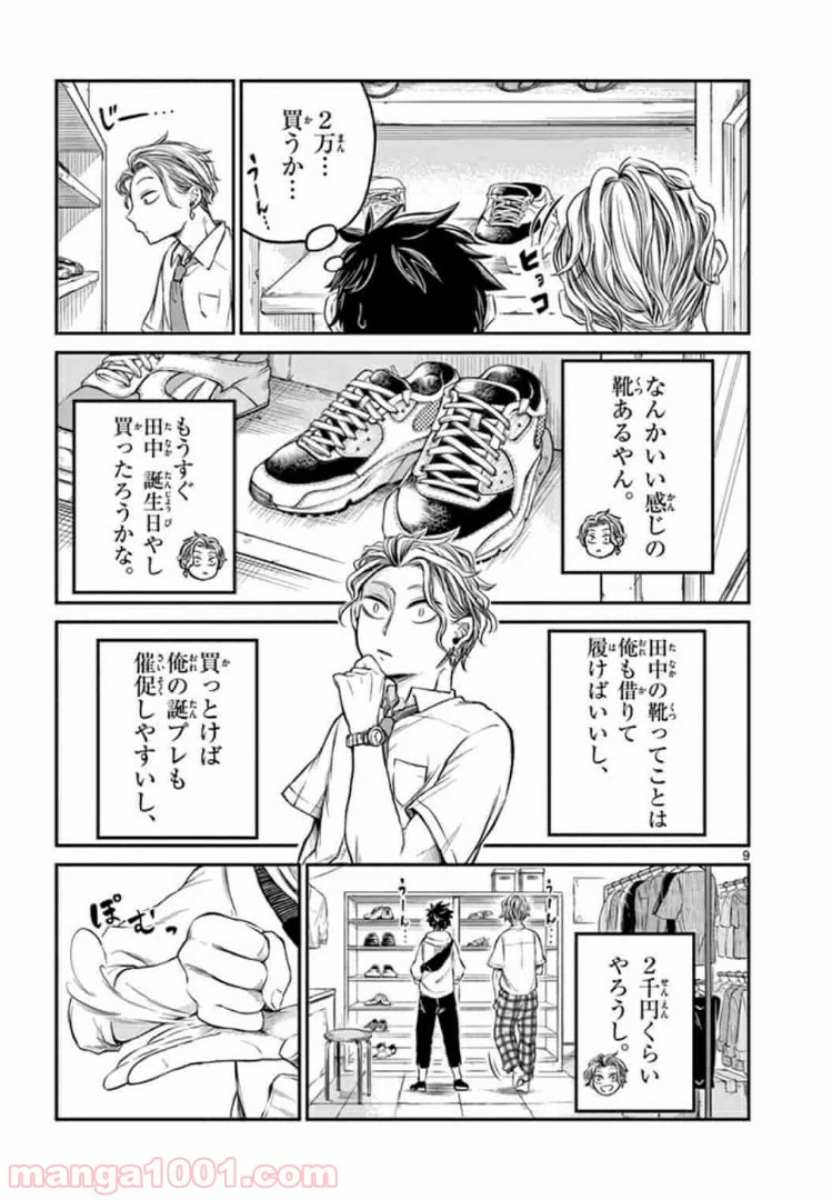 ページ 9 — 第3話