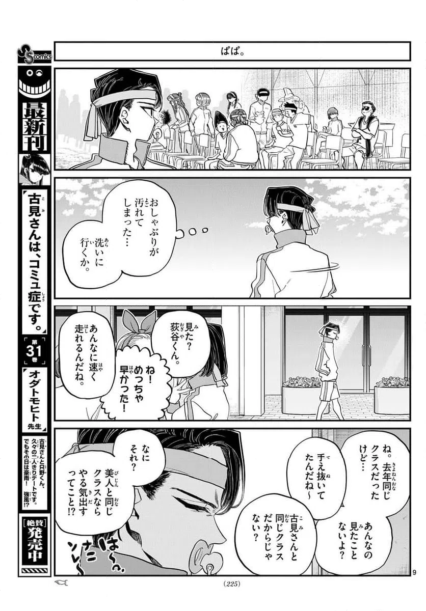 ページ 9 — 第430話