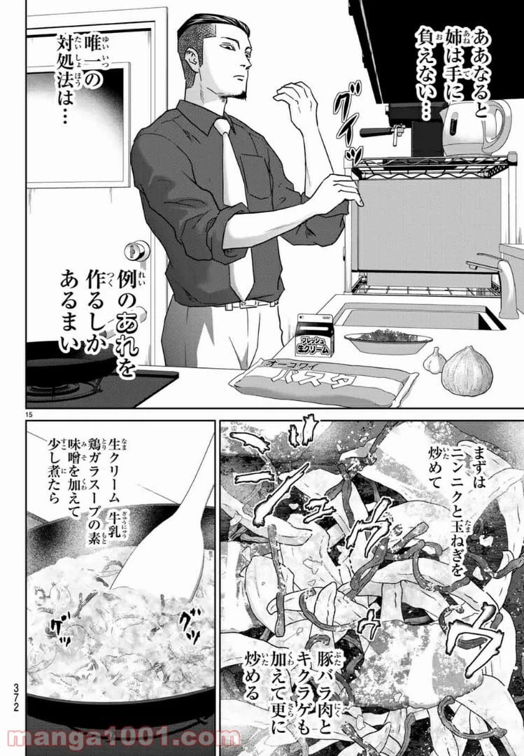ページ 14 — 第53話