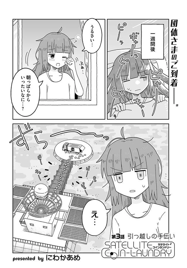 ページ 4 — 第3話