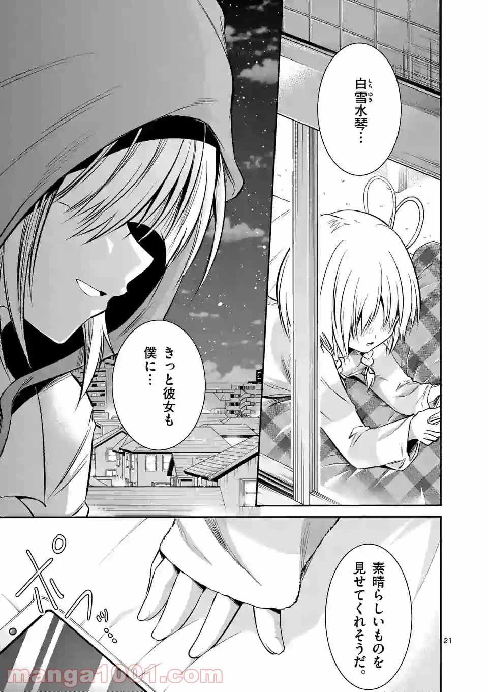 ページ 21 — 第58話