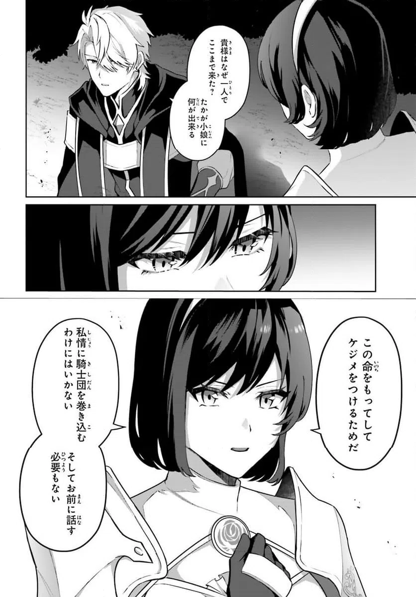 ページ 26 — 第2話