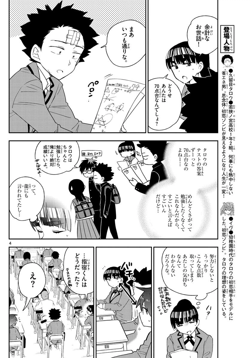 ページ 4 — 第105話