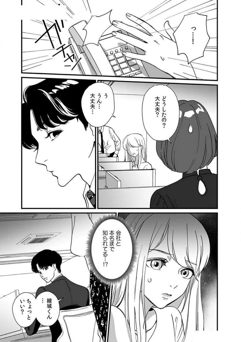 ページ 13 — 第3話