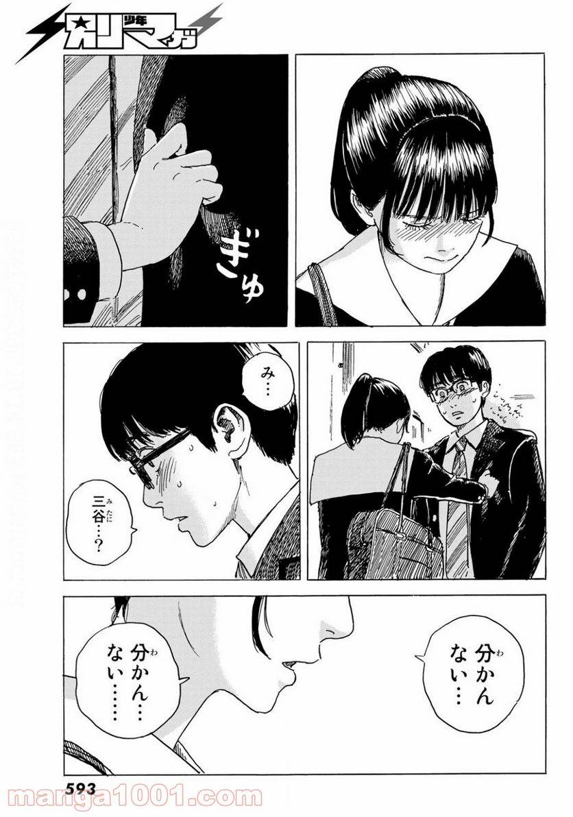 ページ 27 — 第5話
