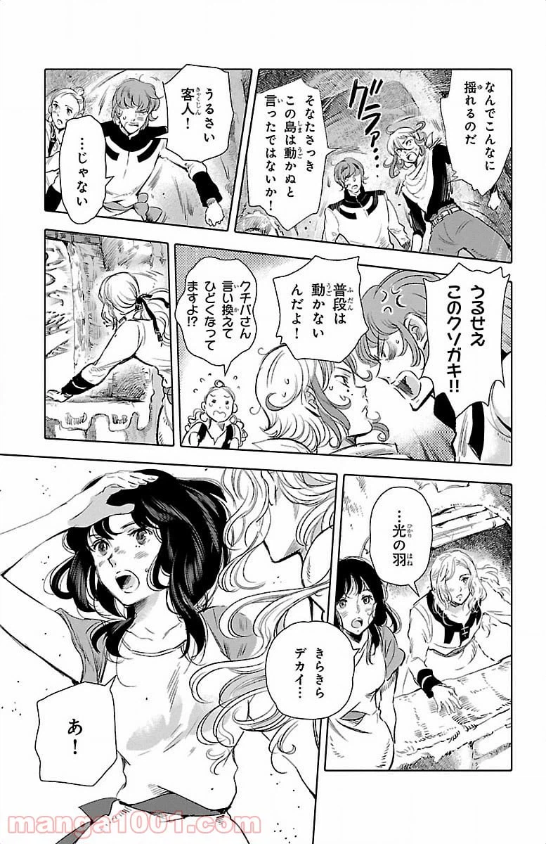 ページ 23 — 第19話