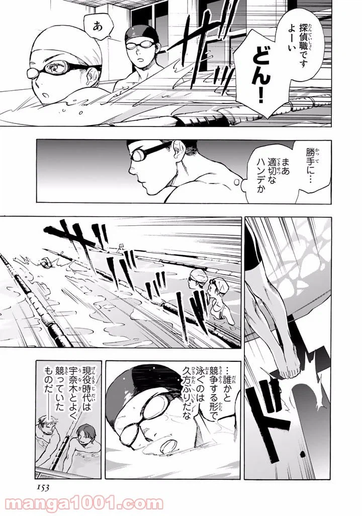 ページ 33 — 第2.5話