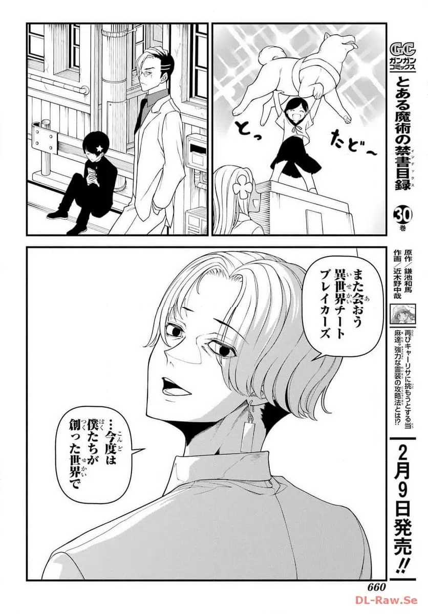 ページ 28 — 第11話