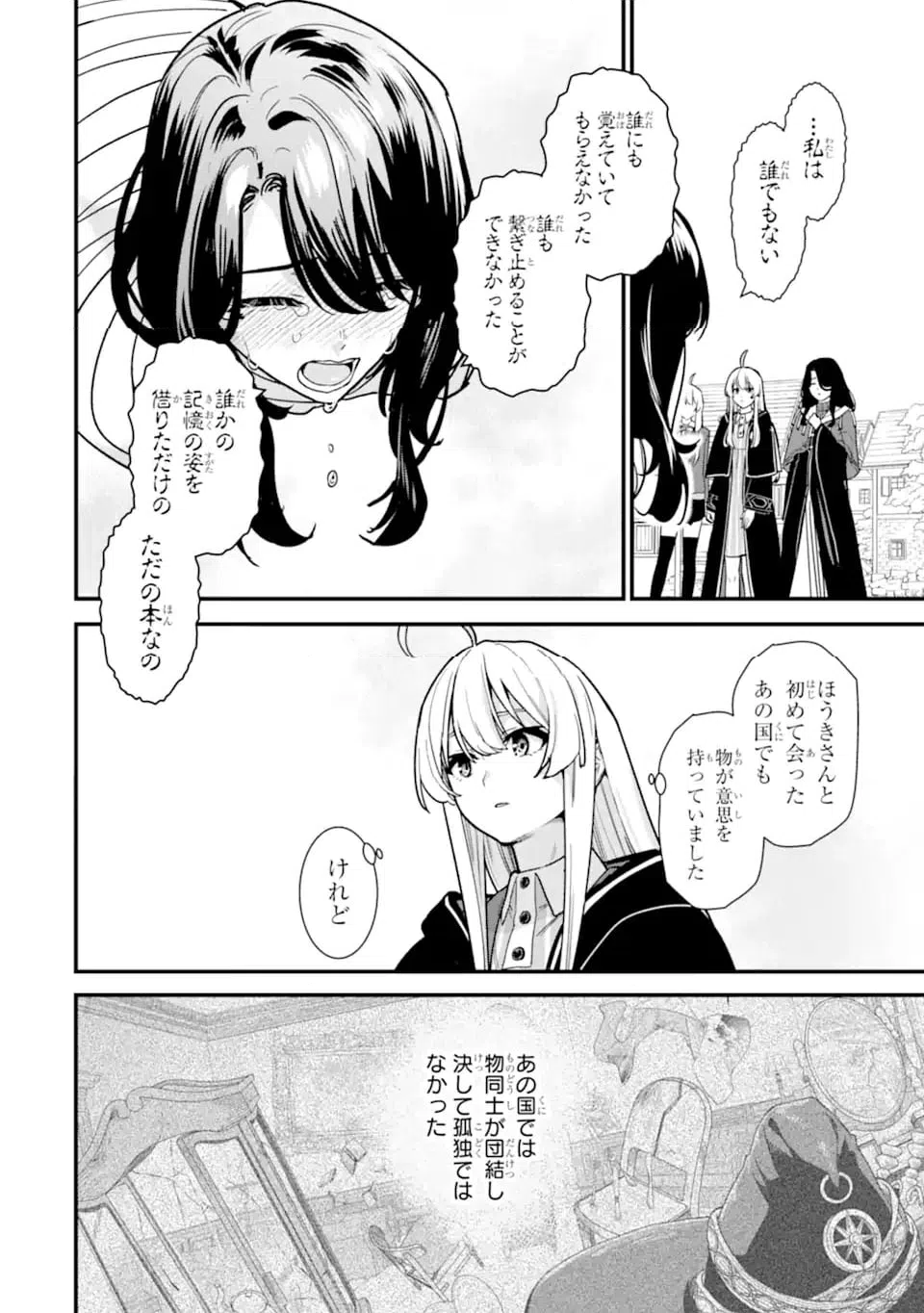 ページ 8 — 第22.4話