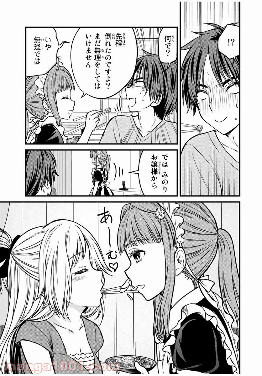 ページ 7 — 第88話