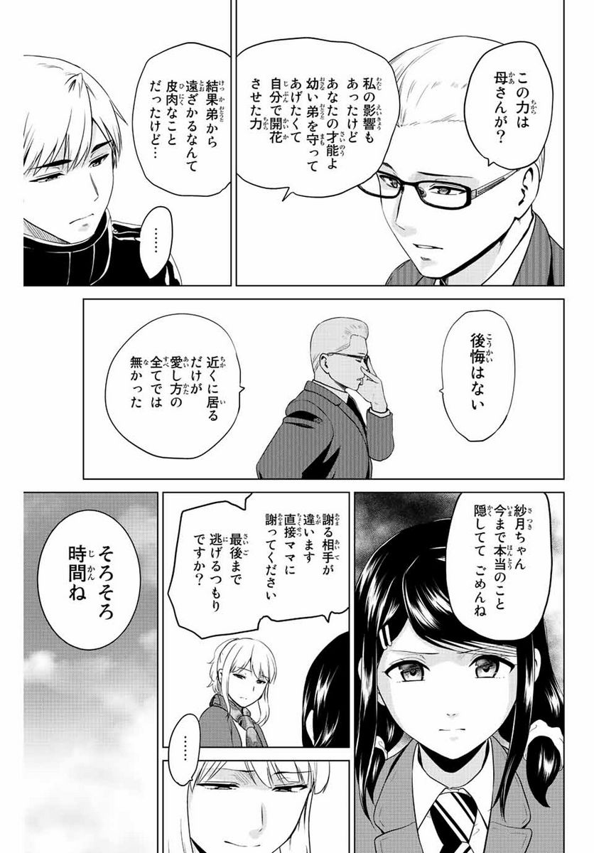 ページ 14 — 第250話