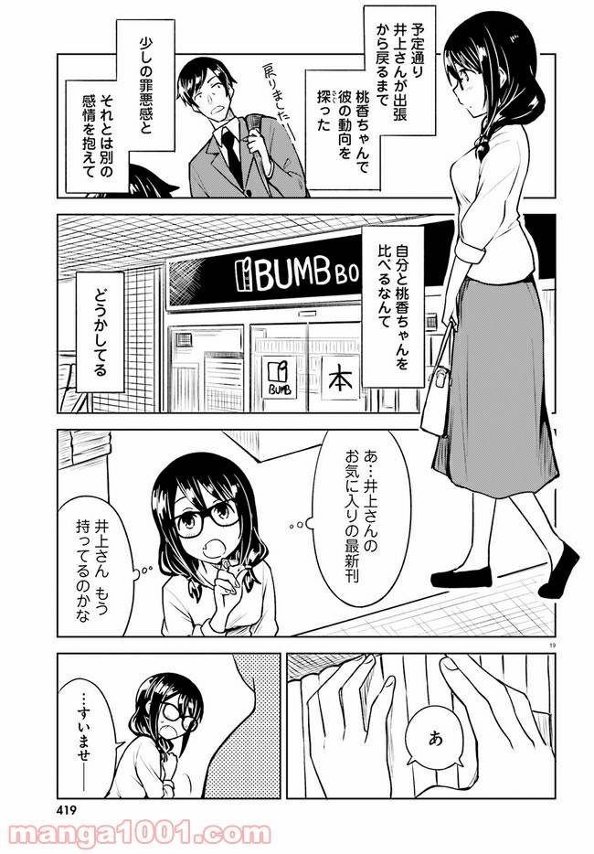 ページ 19 — 第11話