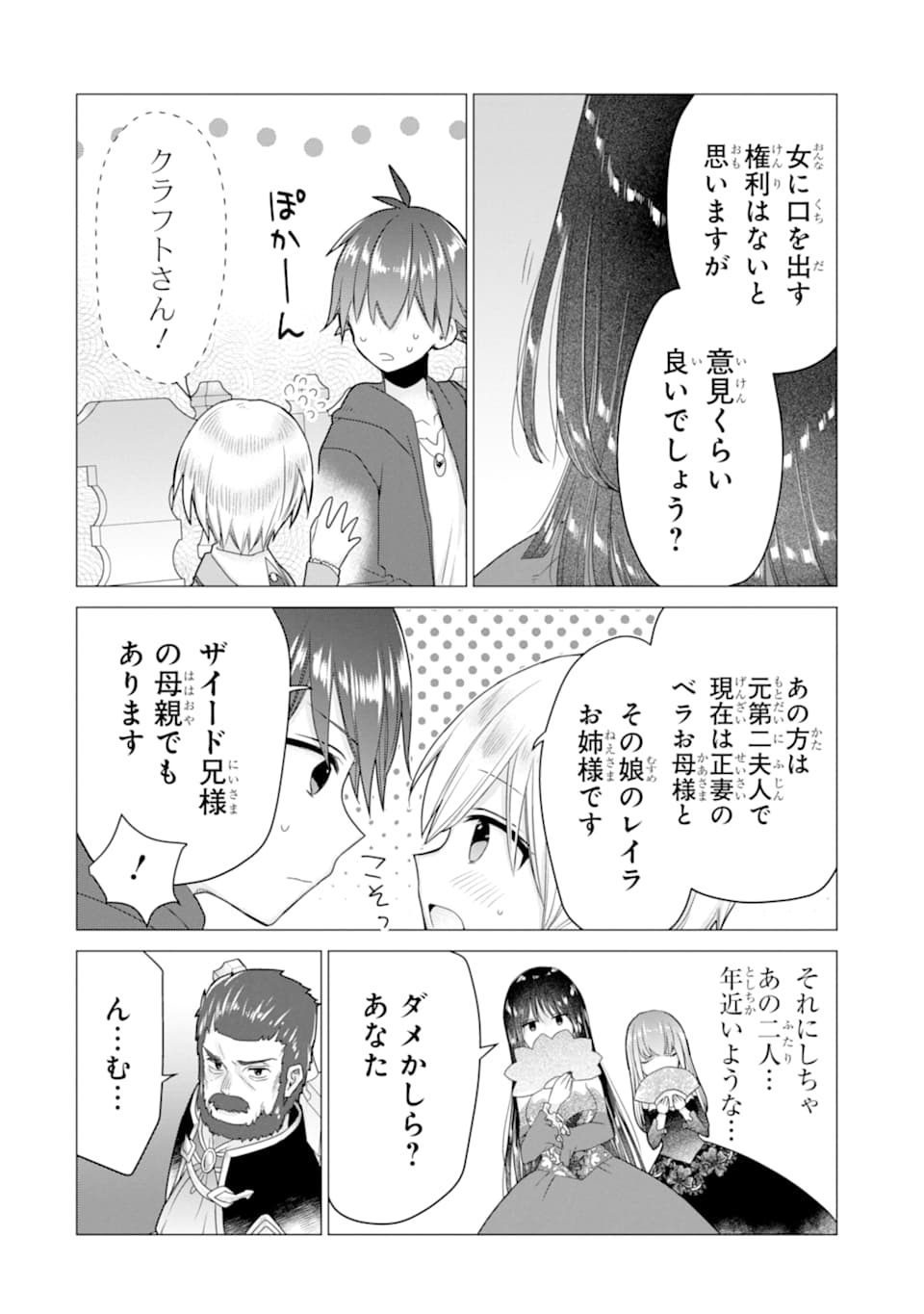 ページ 6 — 第17話