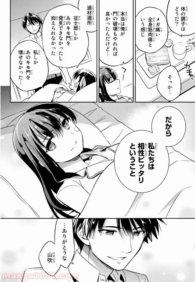 ページ 14 — 第8.2話