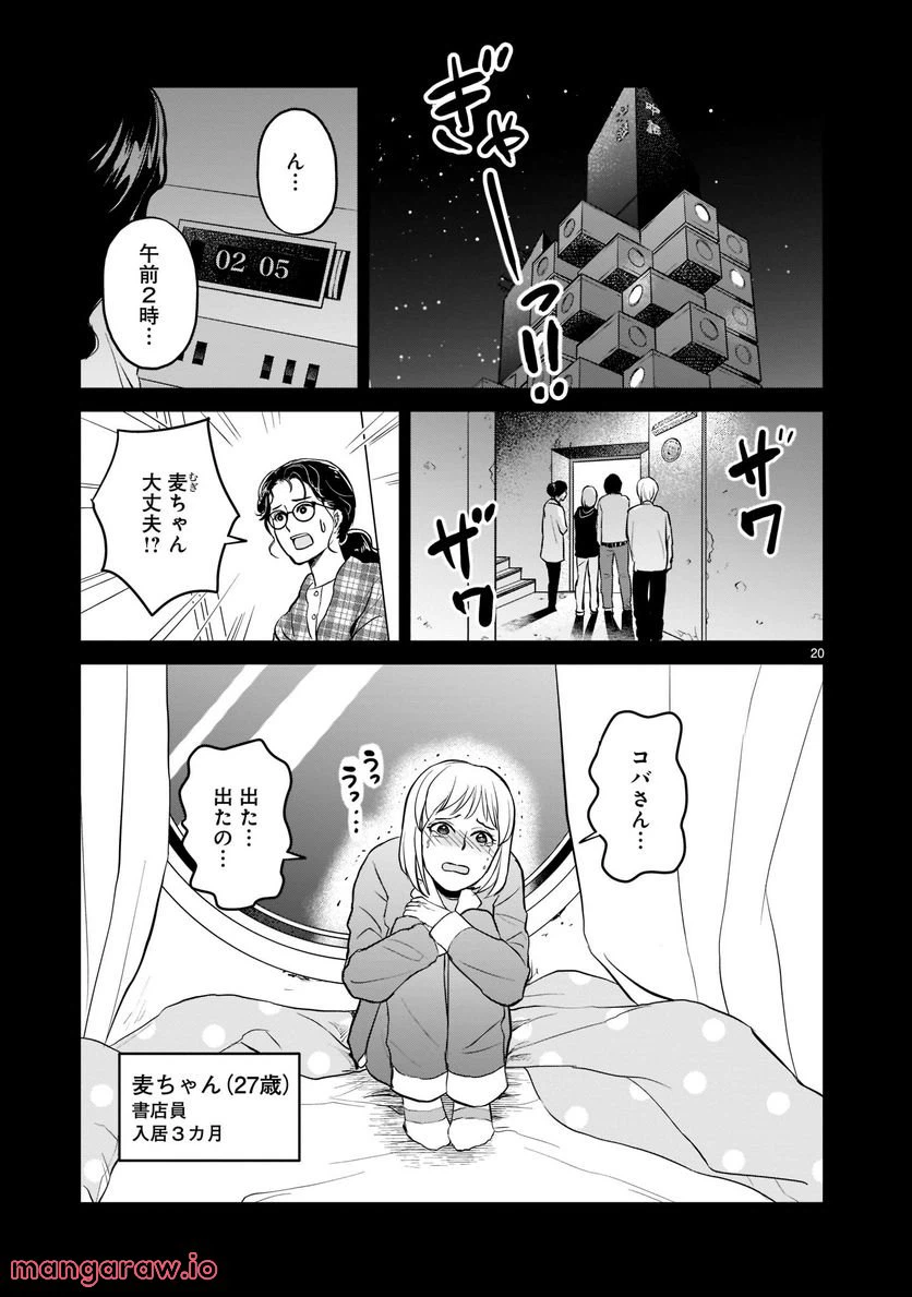 ページ 20 — 第4話